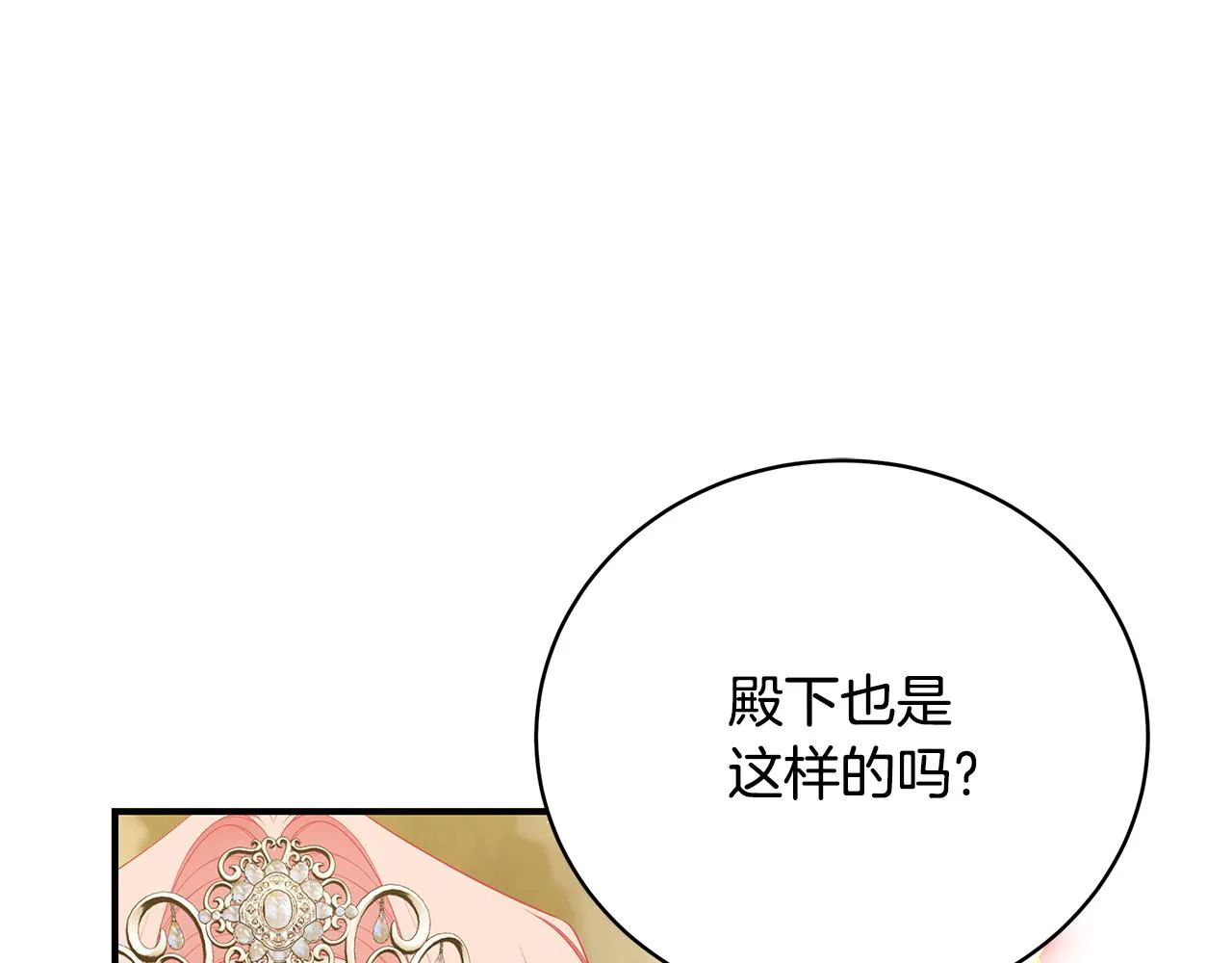 第59话 王子吃醋 第51页