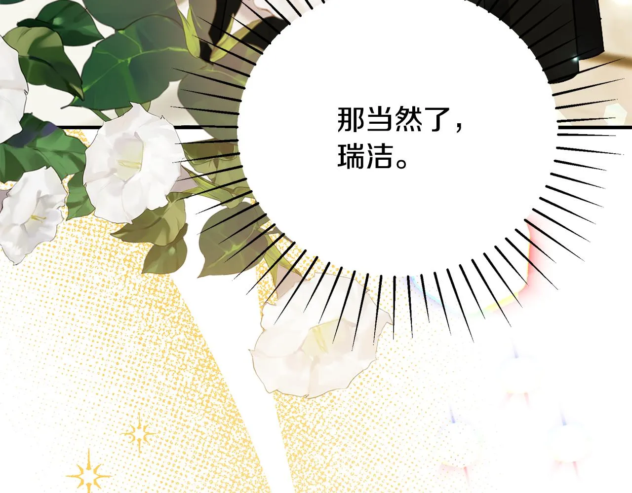 第59话 王子吃醋 第58页