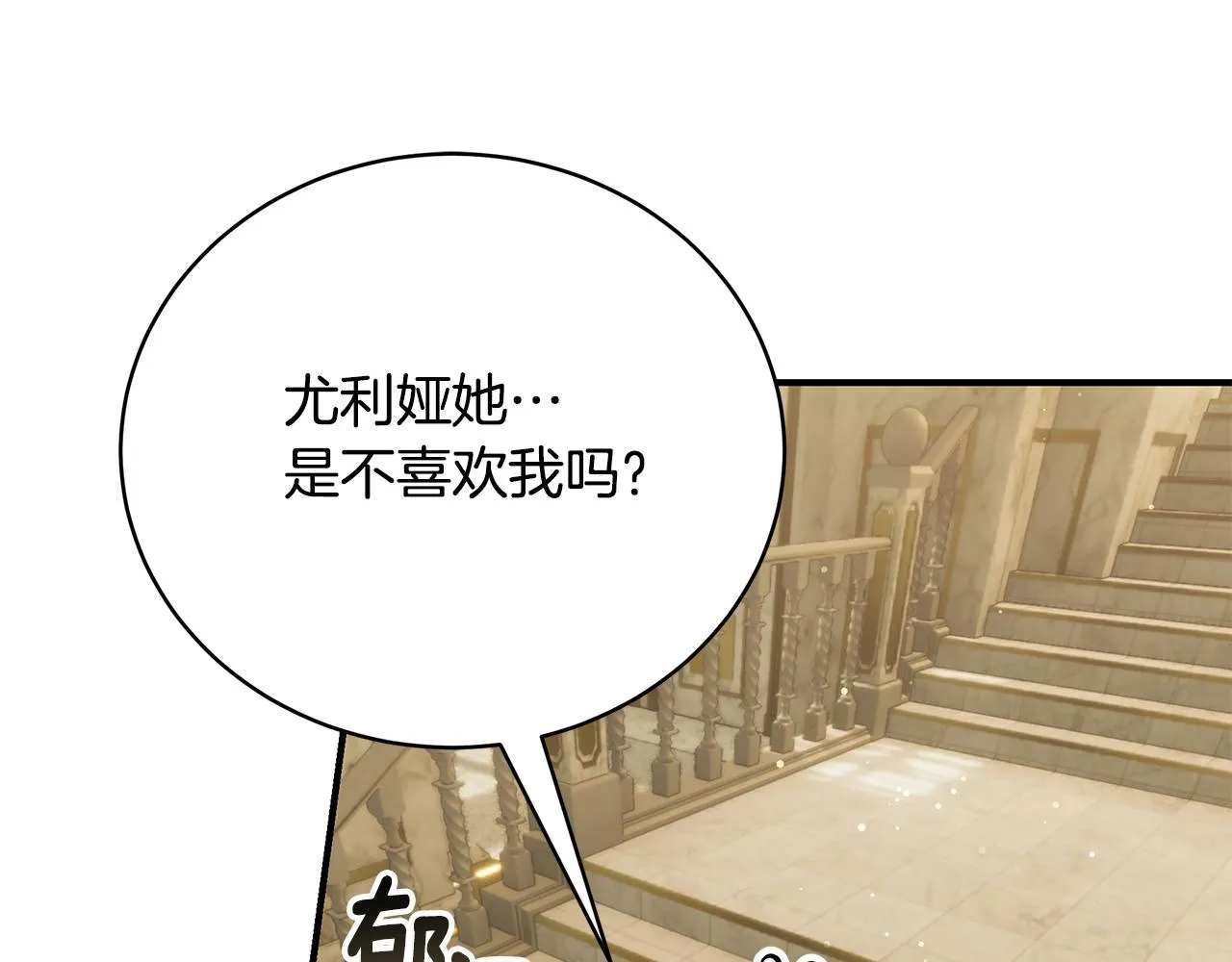 第59话 王子吃醋 第61页