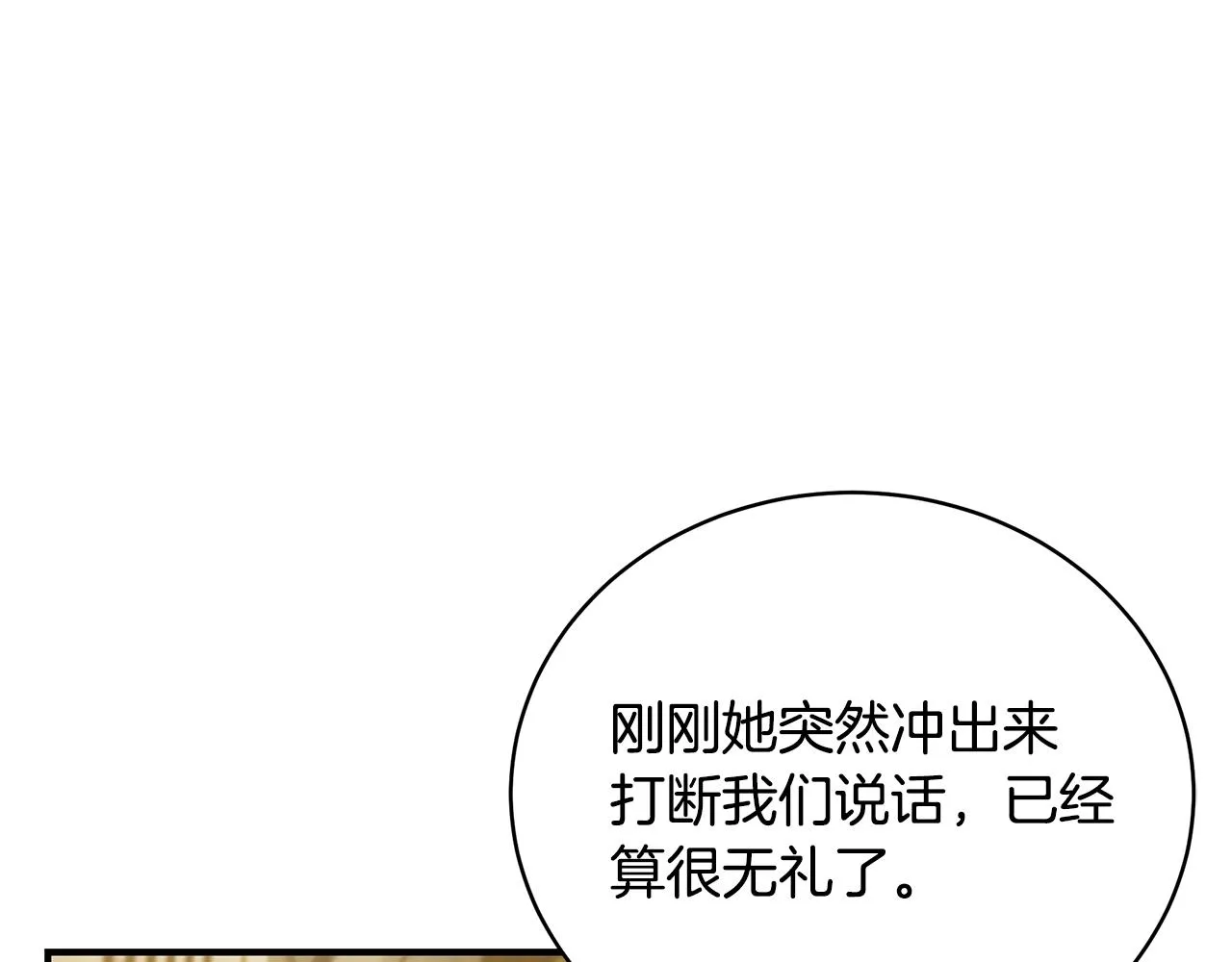 第59话 王子吃醋 第72页