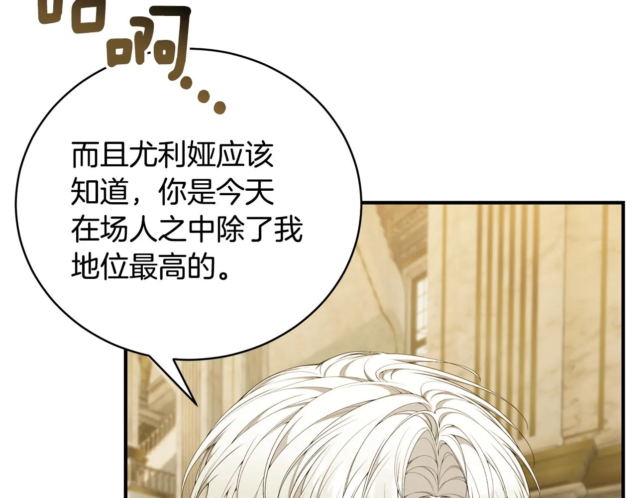 第59话 王子吃醋 第75页