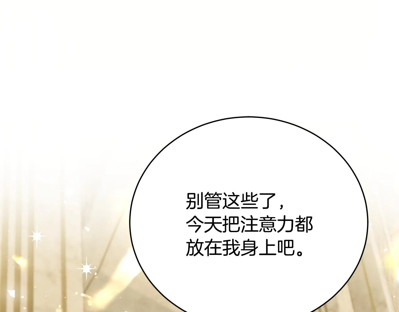 第59话 王子吃醋 第83页