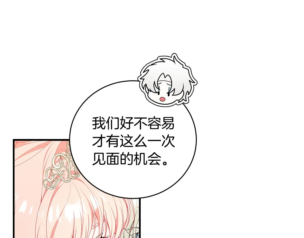 第59话 王子吃醋 第94页