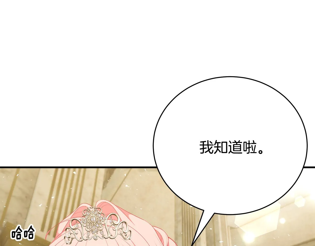 第59话 王子吃醋 第96页