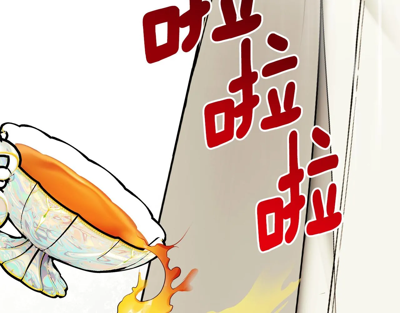 第59话 王子吃醋 第106页