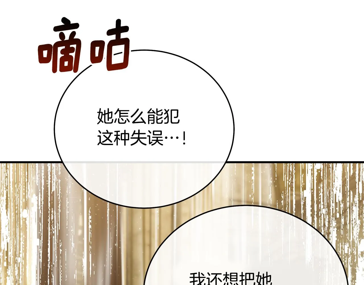 第59话 王子吃醋 第118页
