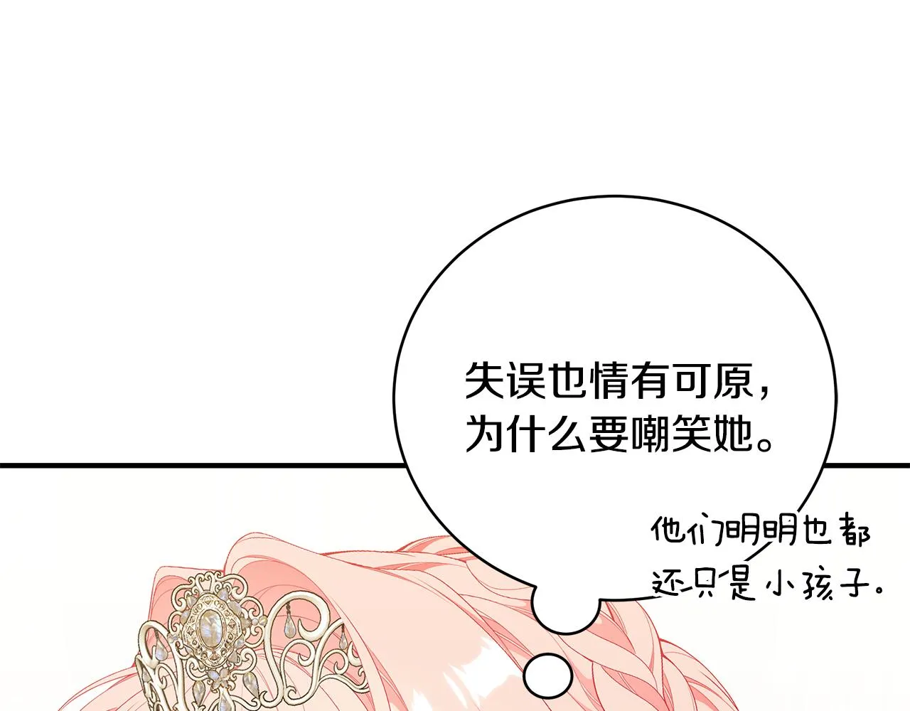 第59话 王子吃醋 第126页