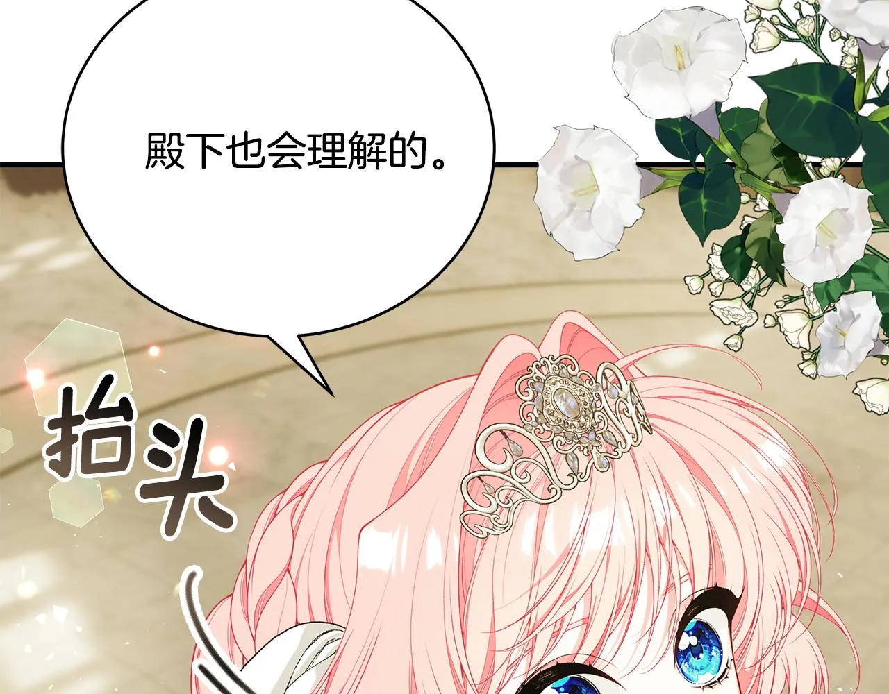 第59话 王子吃醋 第138页