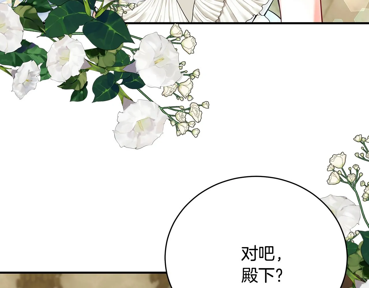 第59话 王子吃醋 第140页