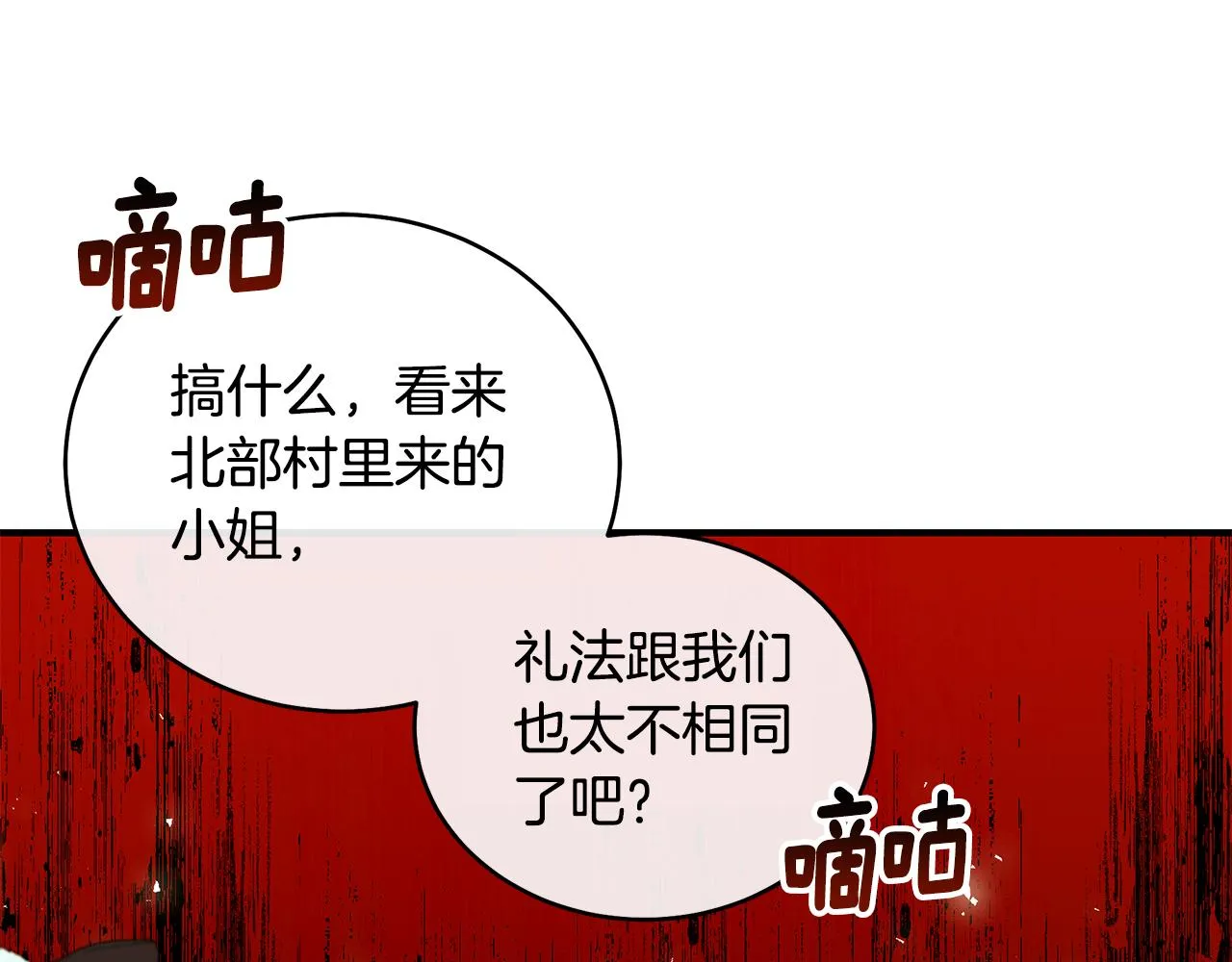 第59话 王子吃醋 第144页