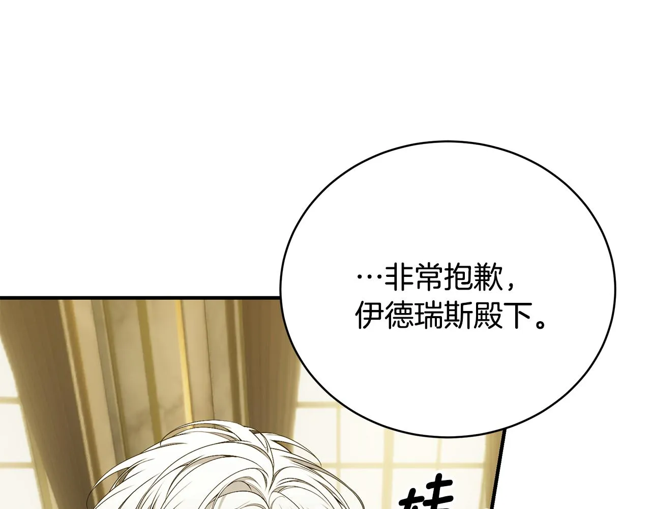 第59话 王子吃醋 第149页