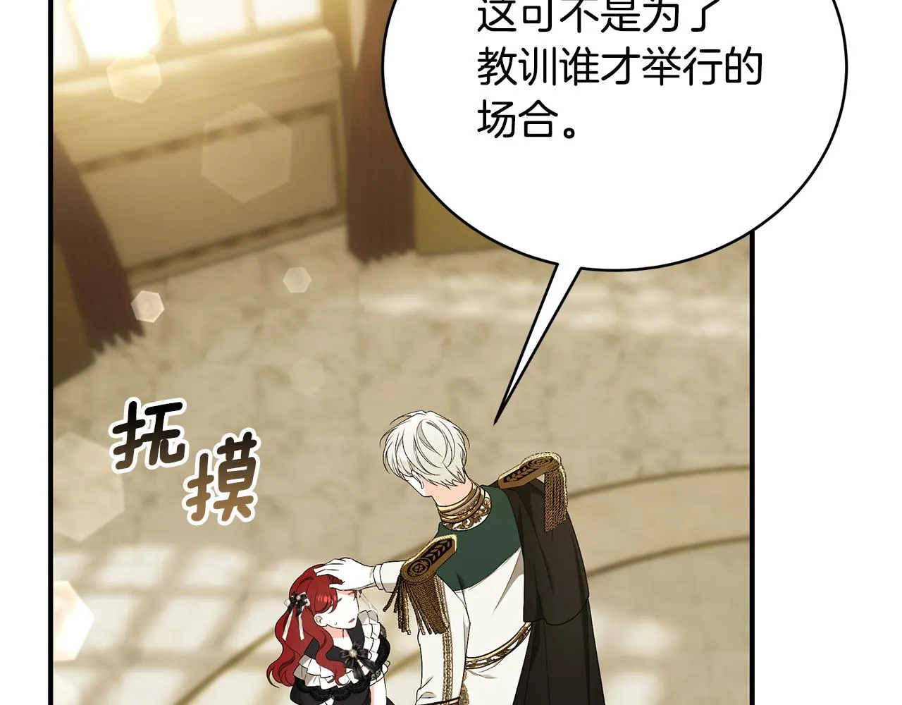 第59话 王子吃醋 第156页