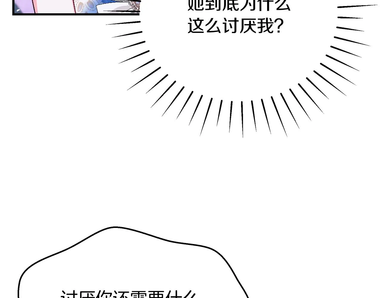 第59话 王子吃醋 第206页