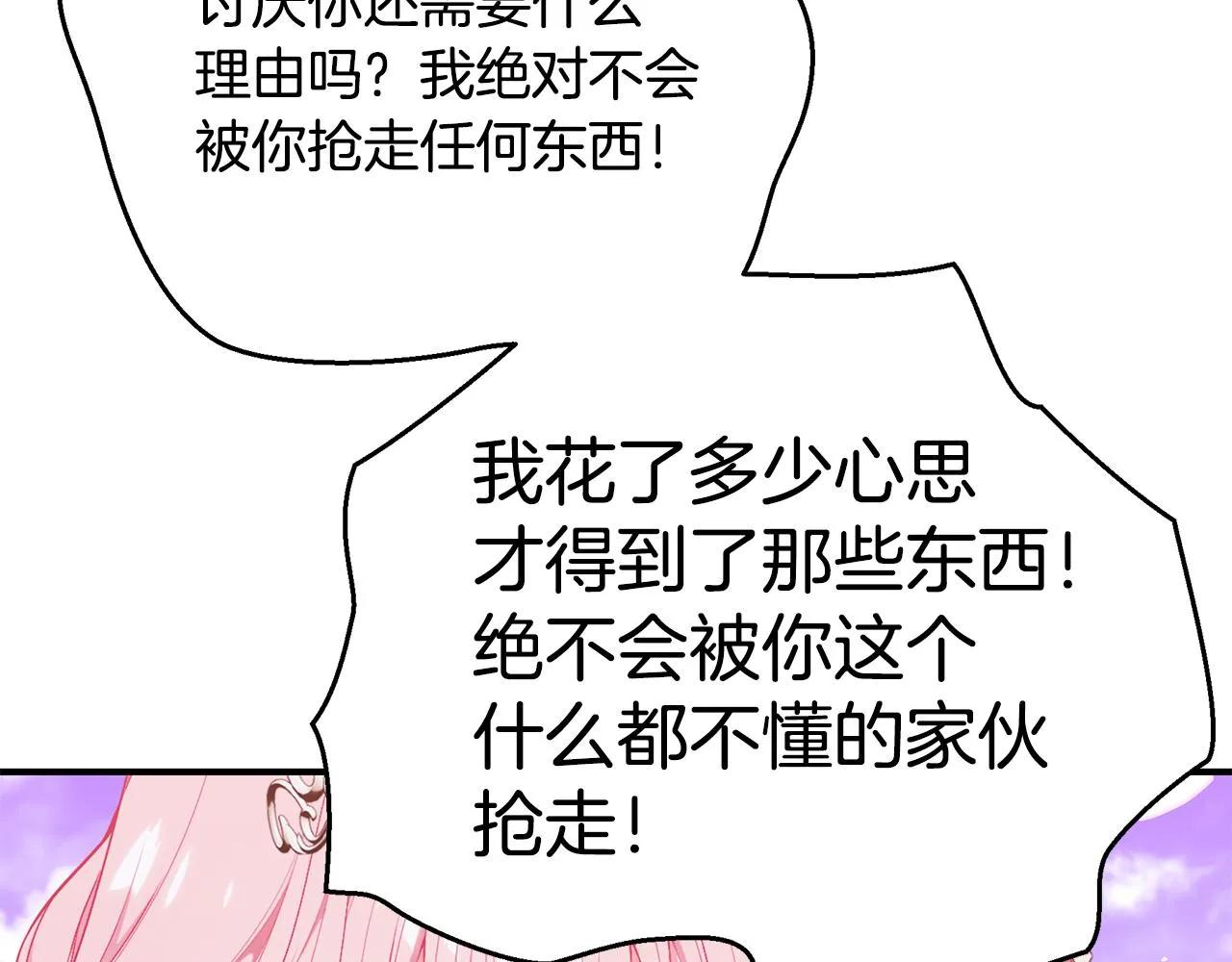 第59话 王子吃醋 第207页