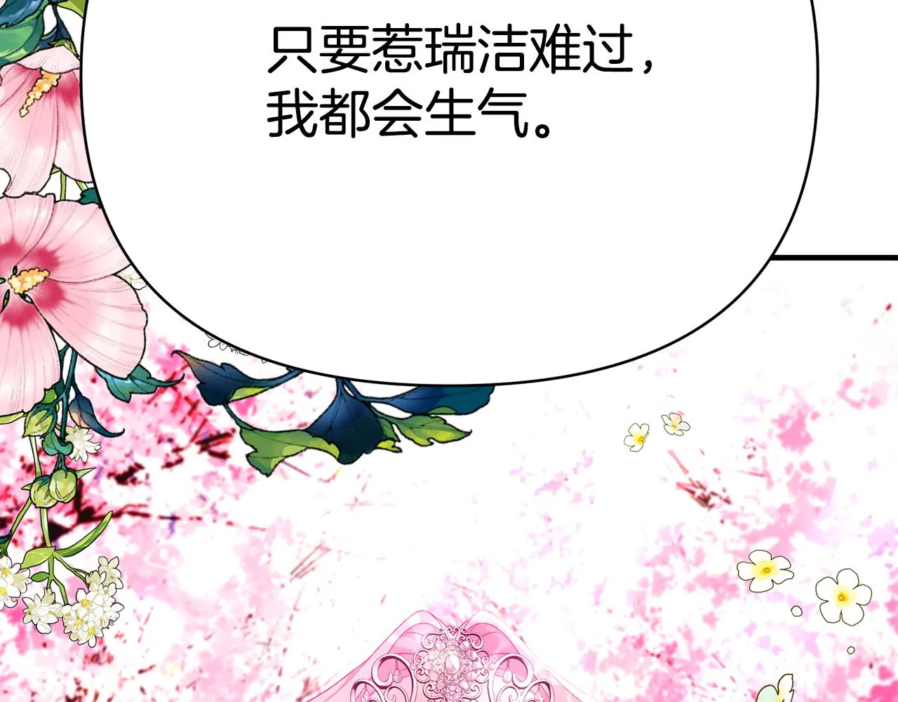 第61话 不想你离开 第17页