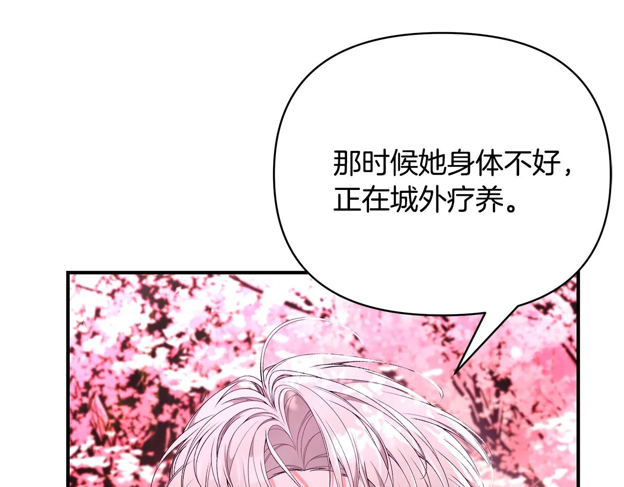 第61话 不想你离开 第39页