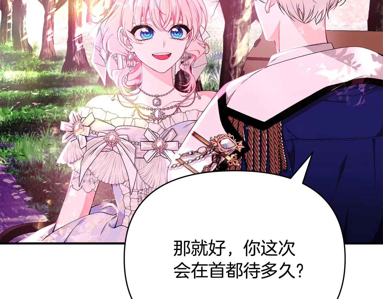 第61话 不想你离开 第58页