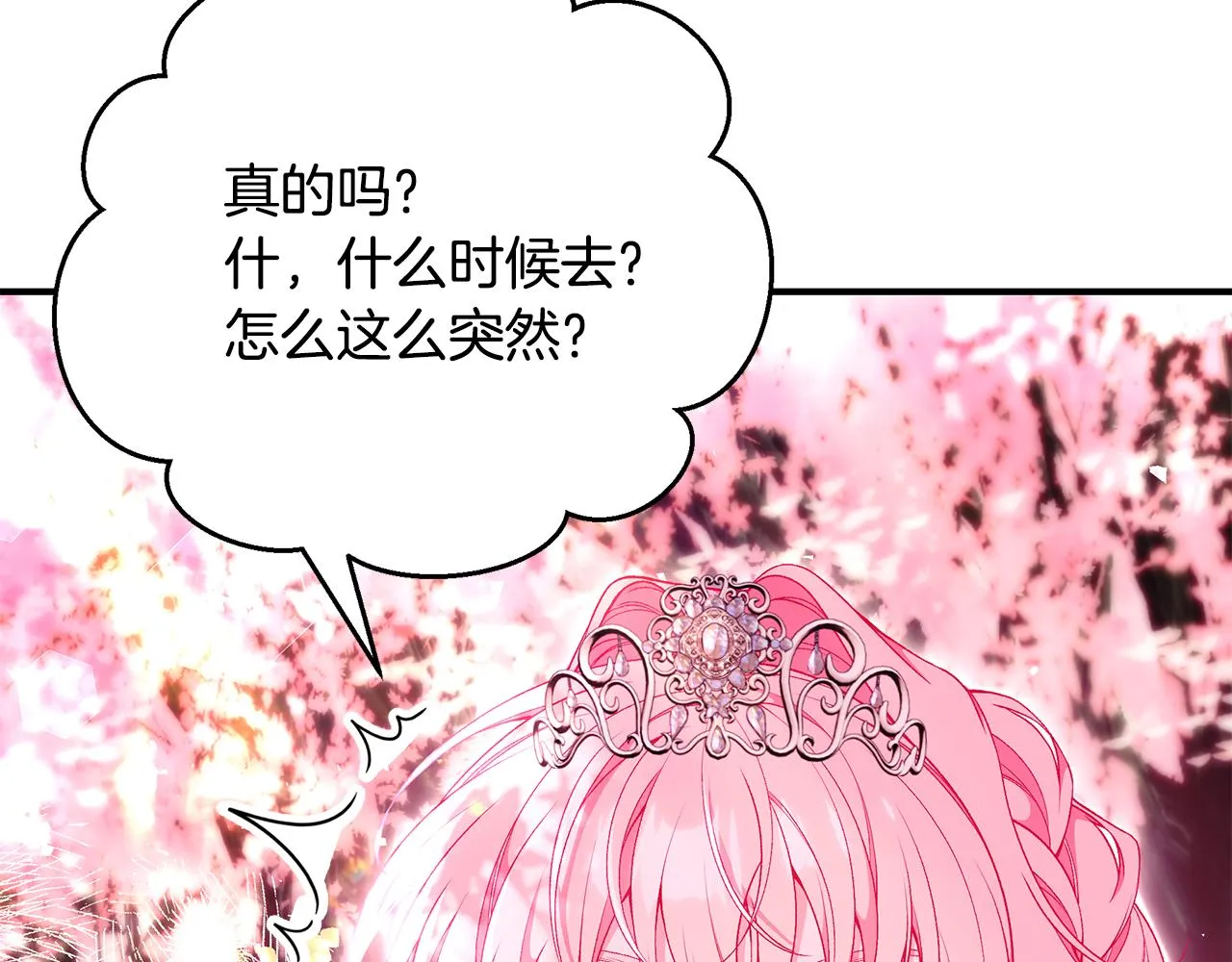 第61话 不想你离开 第76页