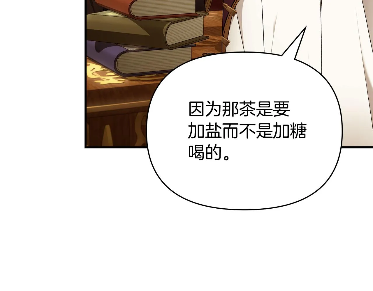 第61话 不想你离开 第248页