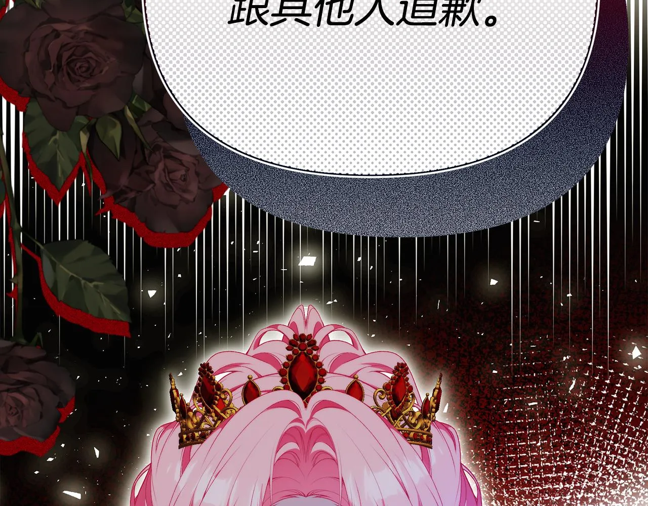 第61话 不想你离开 第259页