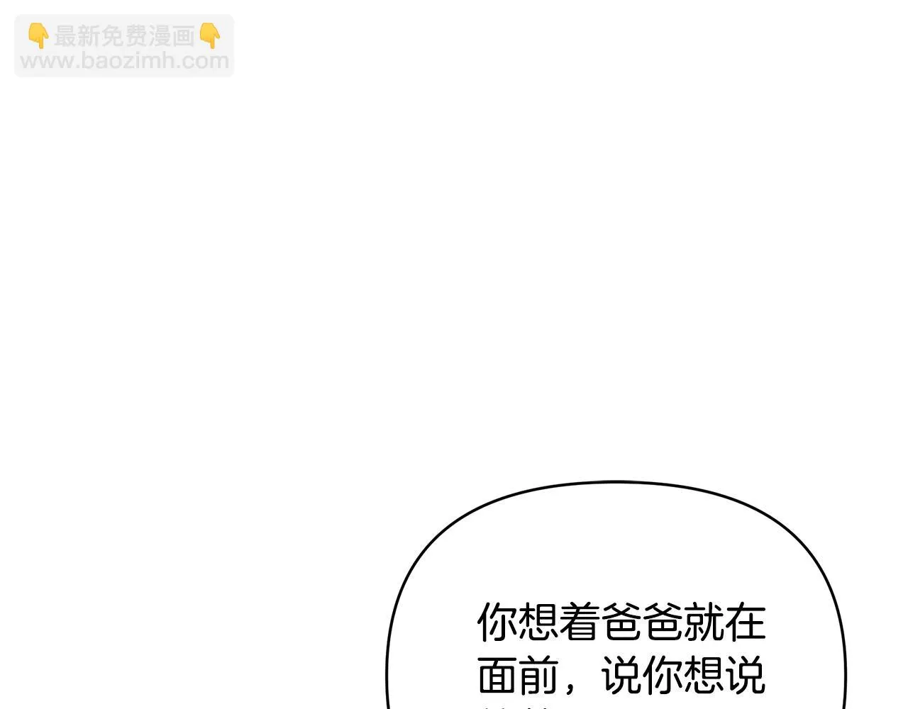 第64话 想爸爸 第51页
