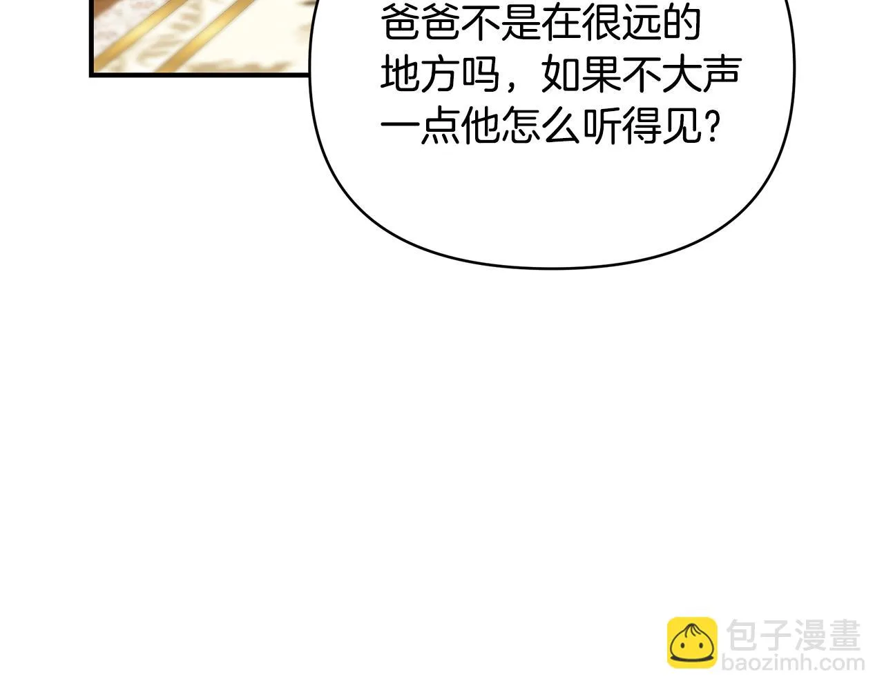 第64话 想爸爸 第67页