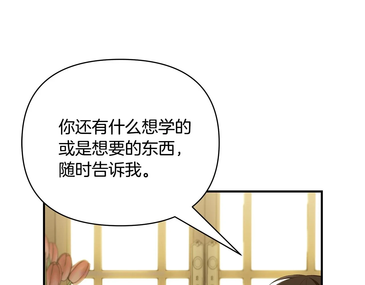 第65话 下定决心表白了 第29页