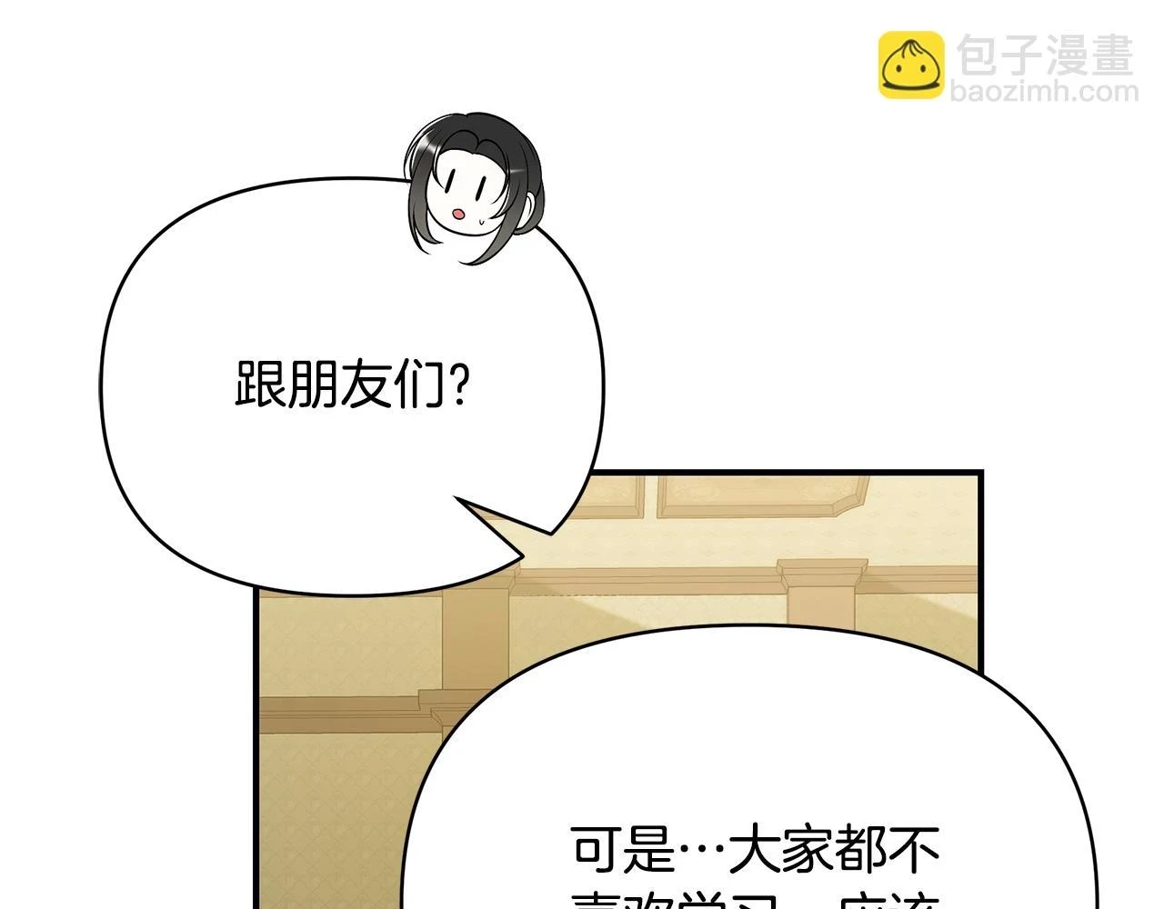 第65话 下定决心表白了 第40页