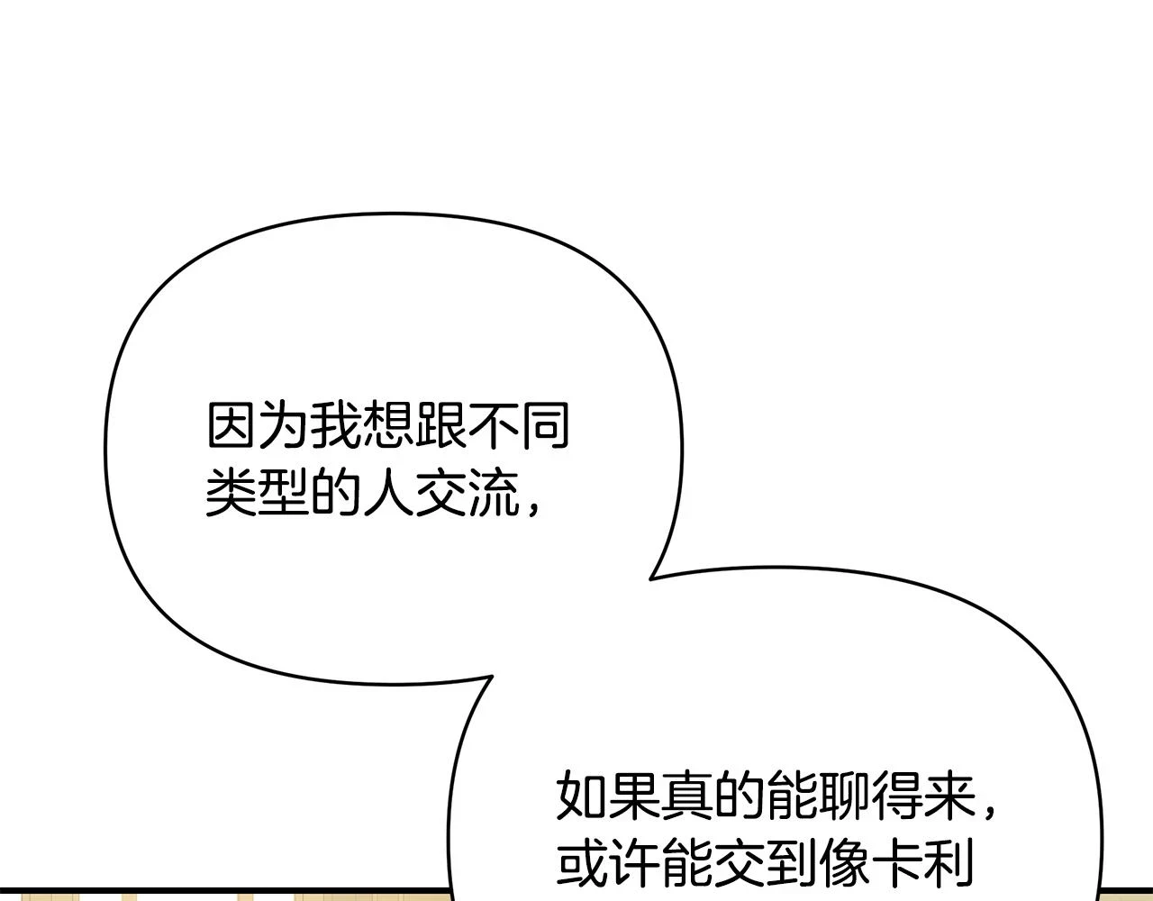第65话 下定决心表白了 第43页