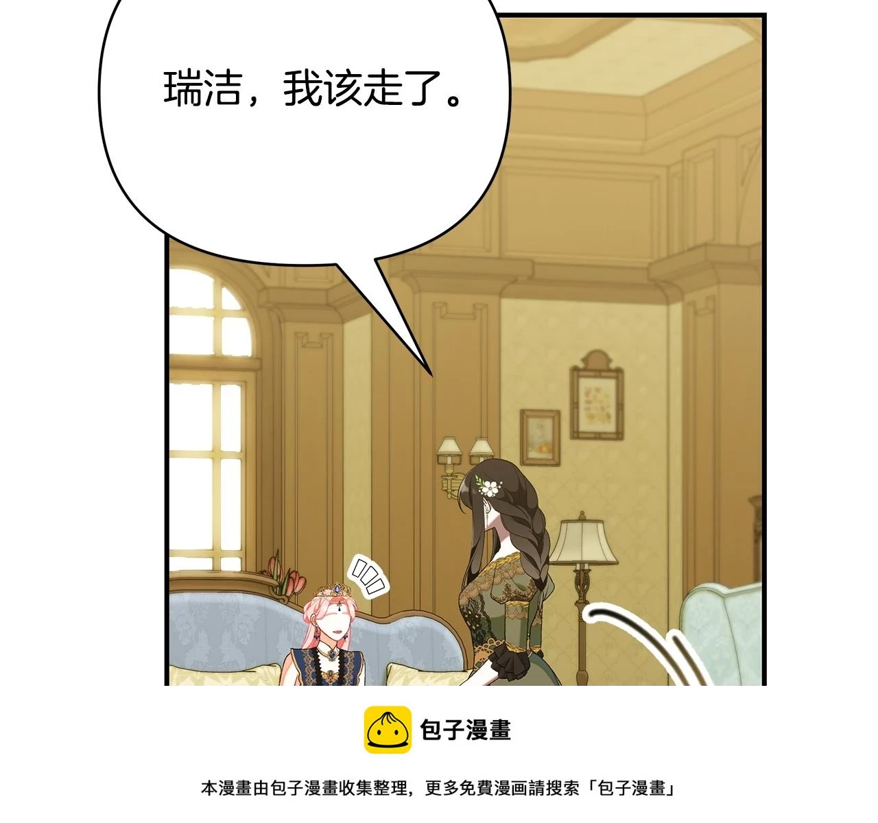 第65话 下定决心表白了 第50页