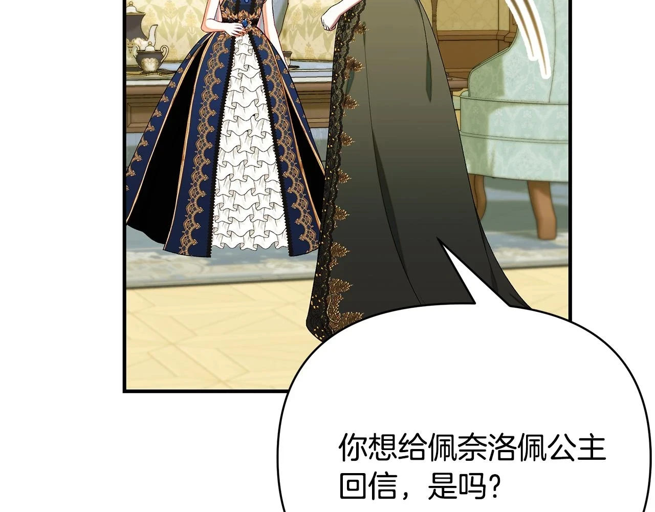 第65话 下定决心表白了 第51页