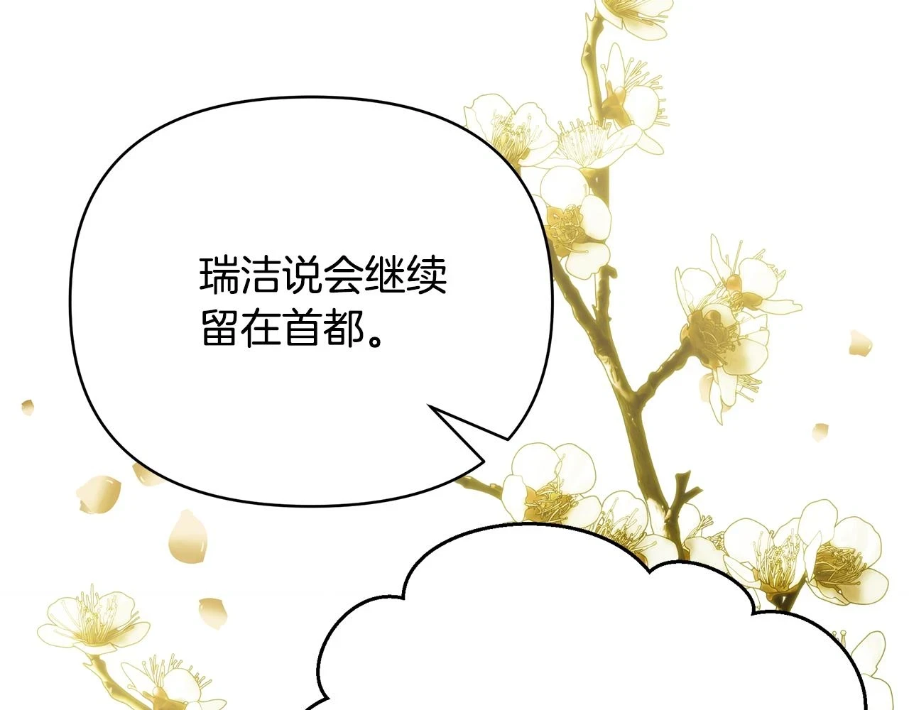 第65话 下定决心表白了 第57页