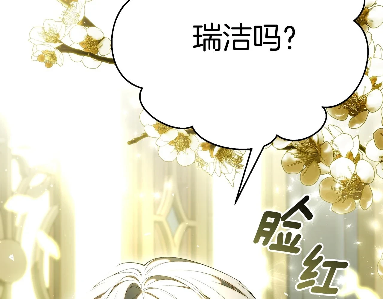 第65话 下定决心表白了 第58页