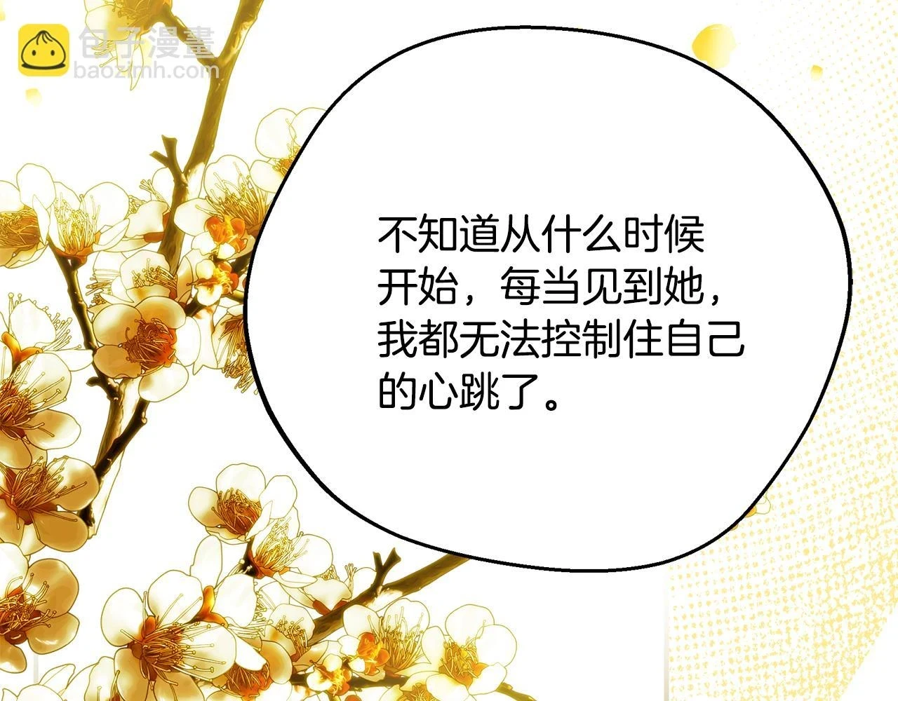 第65话 下定决心表白了 第82页