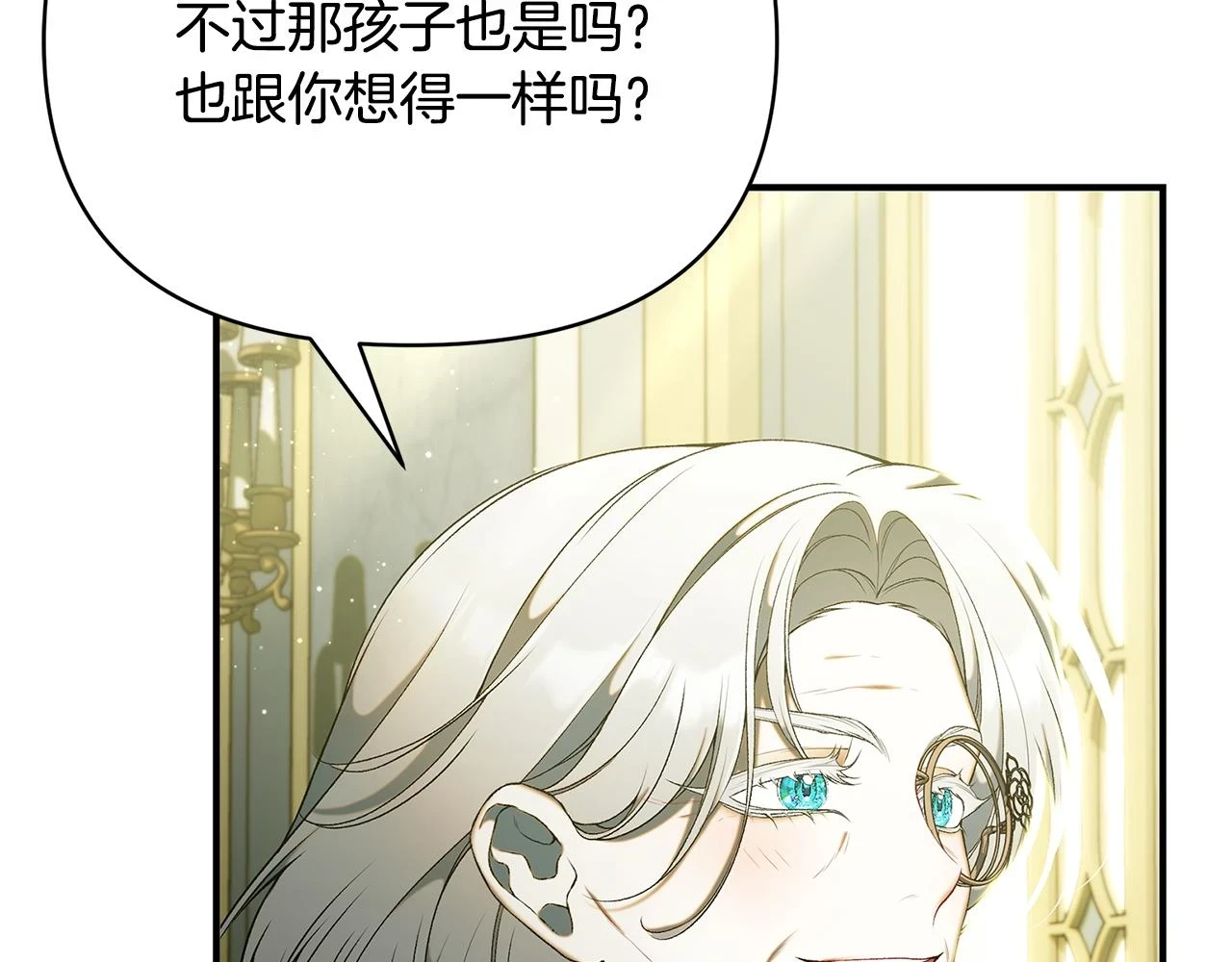 第65话 下定决心表白了 第97页