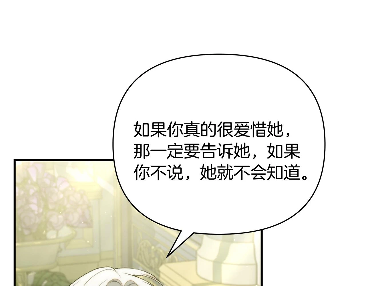 第65话 下定决心表白了 第103页