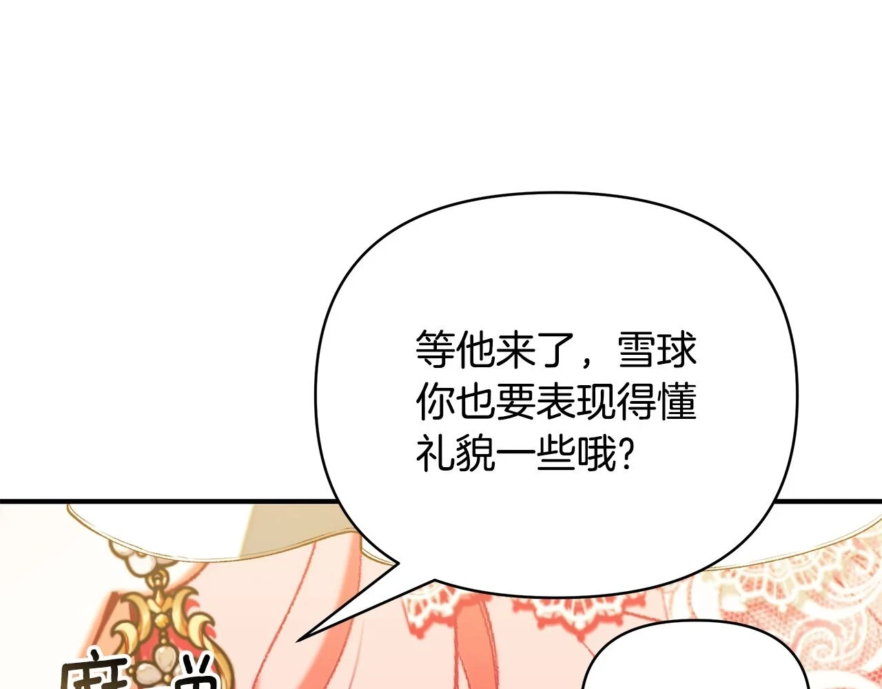 第65话 下定决心表白了 第140页