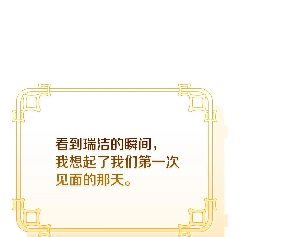 第65话 下定决心表白了 第182页