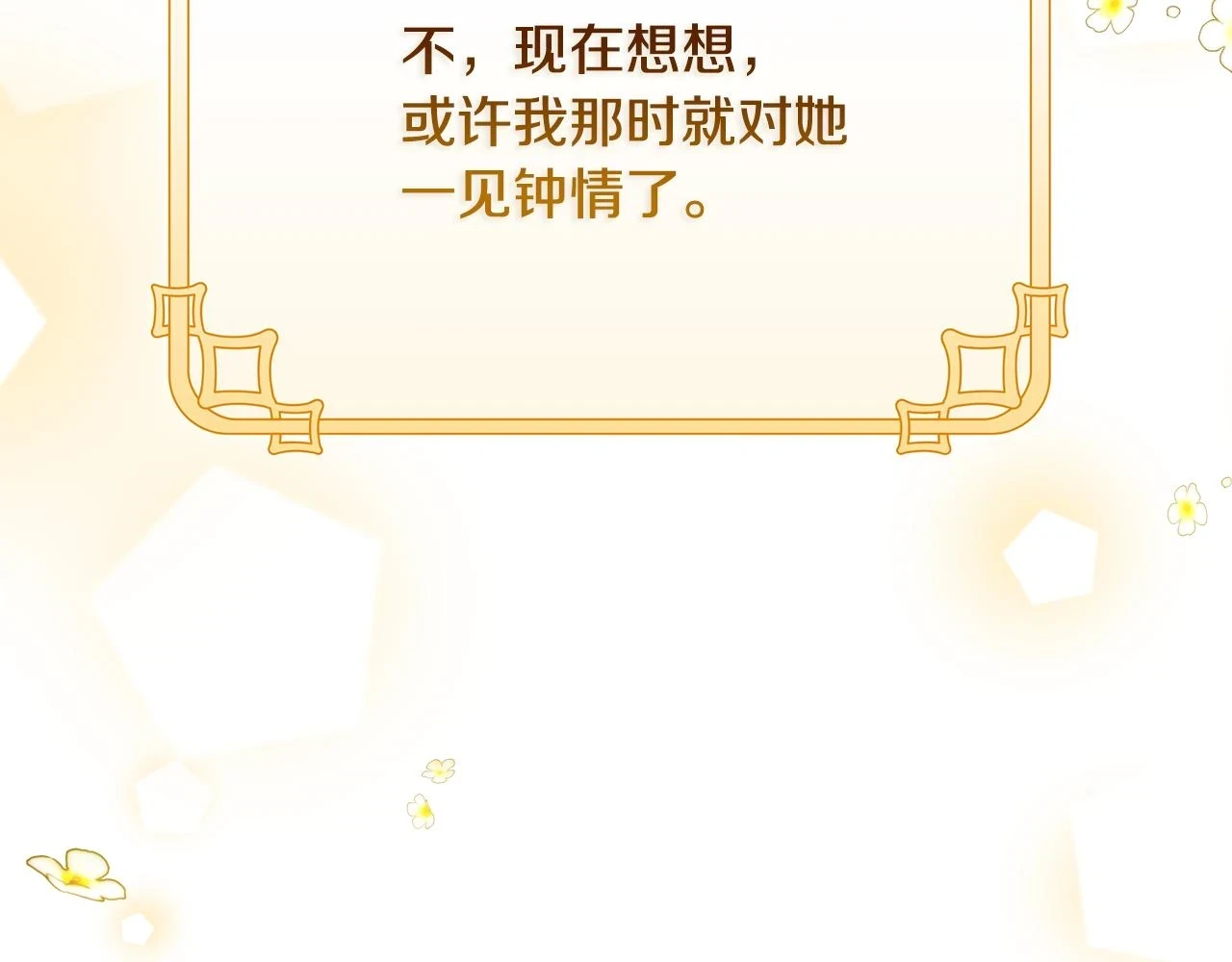 第65话 下定决心表白了 第188页