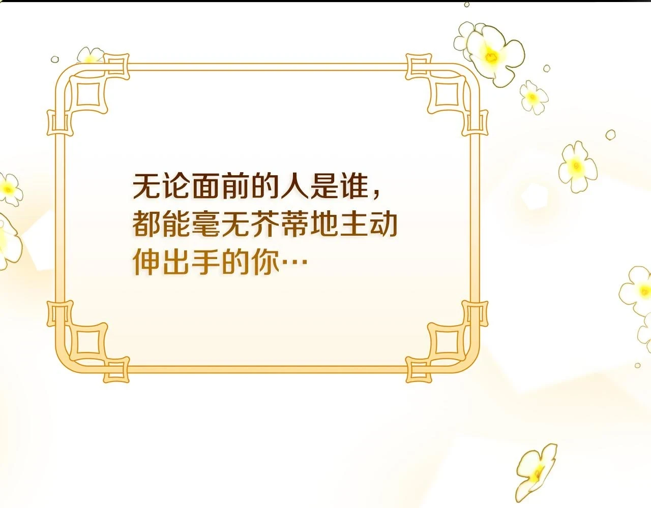第65话 下定决心表白了 第192页