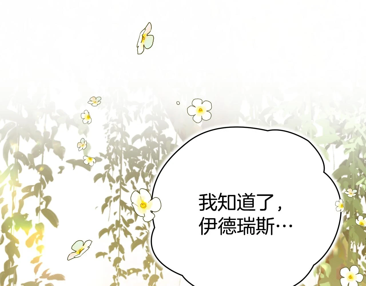 第65话 下定决心表白了 第226页