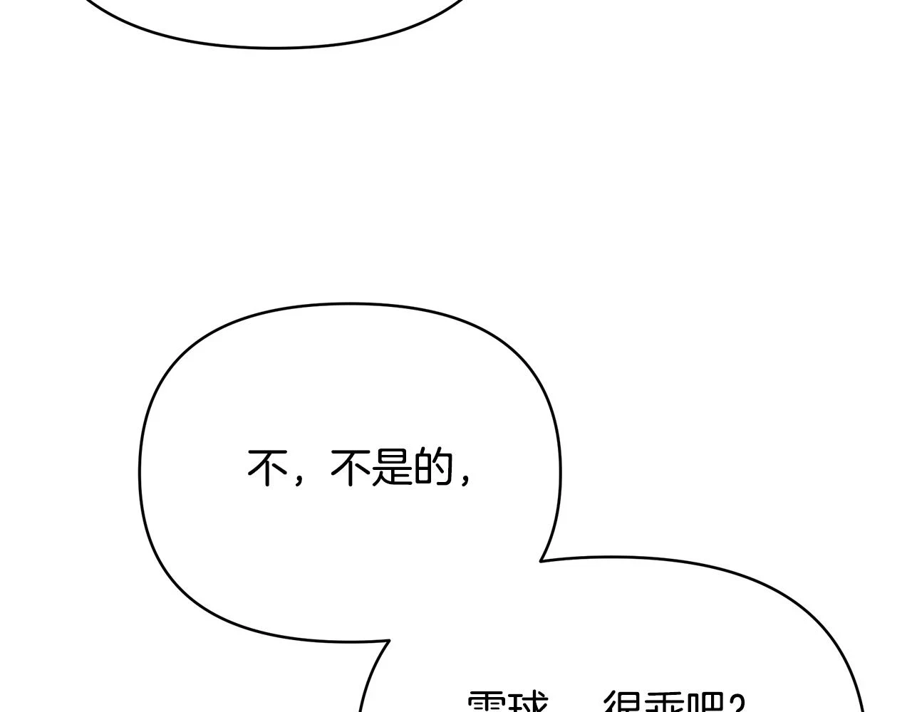 第65话 下定决心表白了 第239页