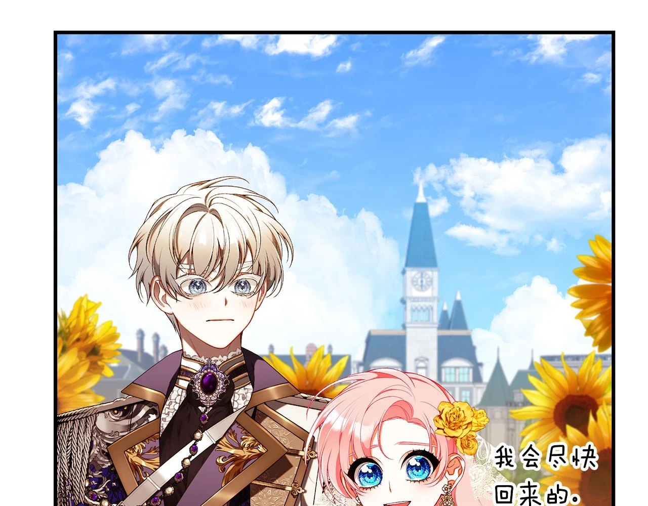 第65话 下定决心表白了 第245页