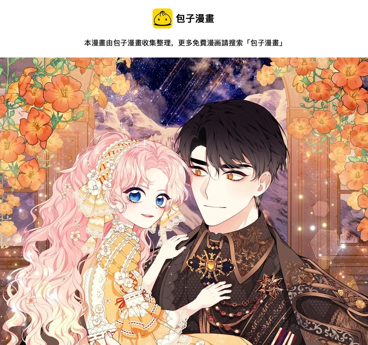 第66话 心动的感觉 第1页