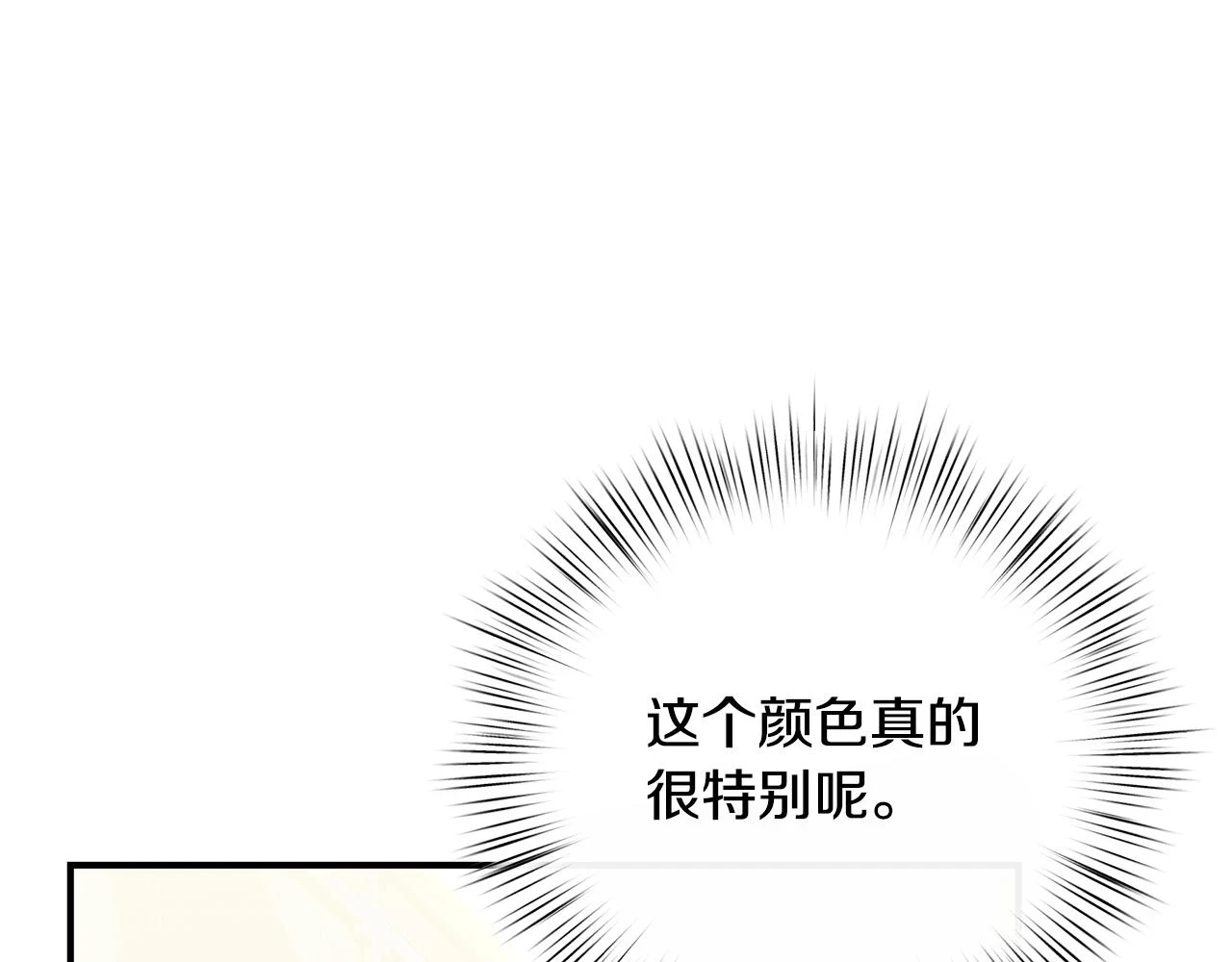 第66话 心动的感觉 第14页