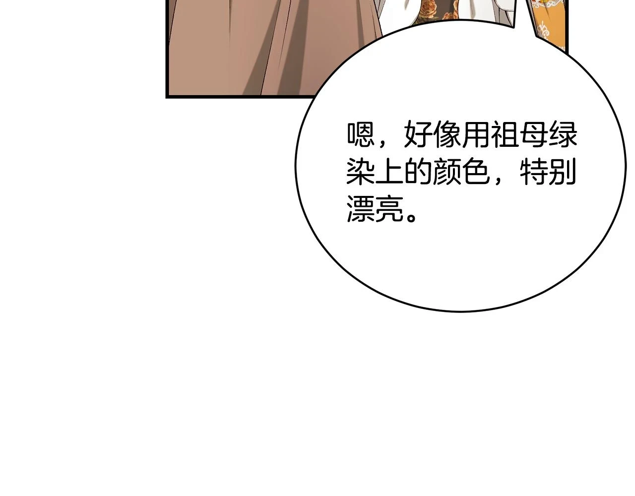 第66话 心动的感觉 第20页