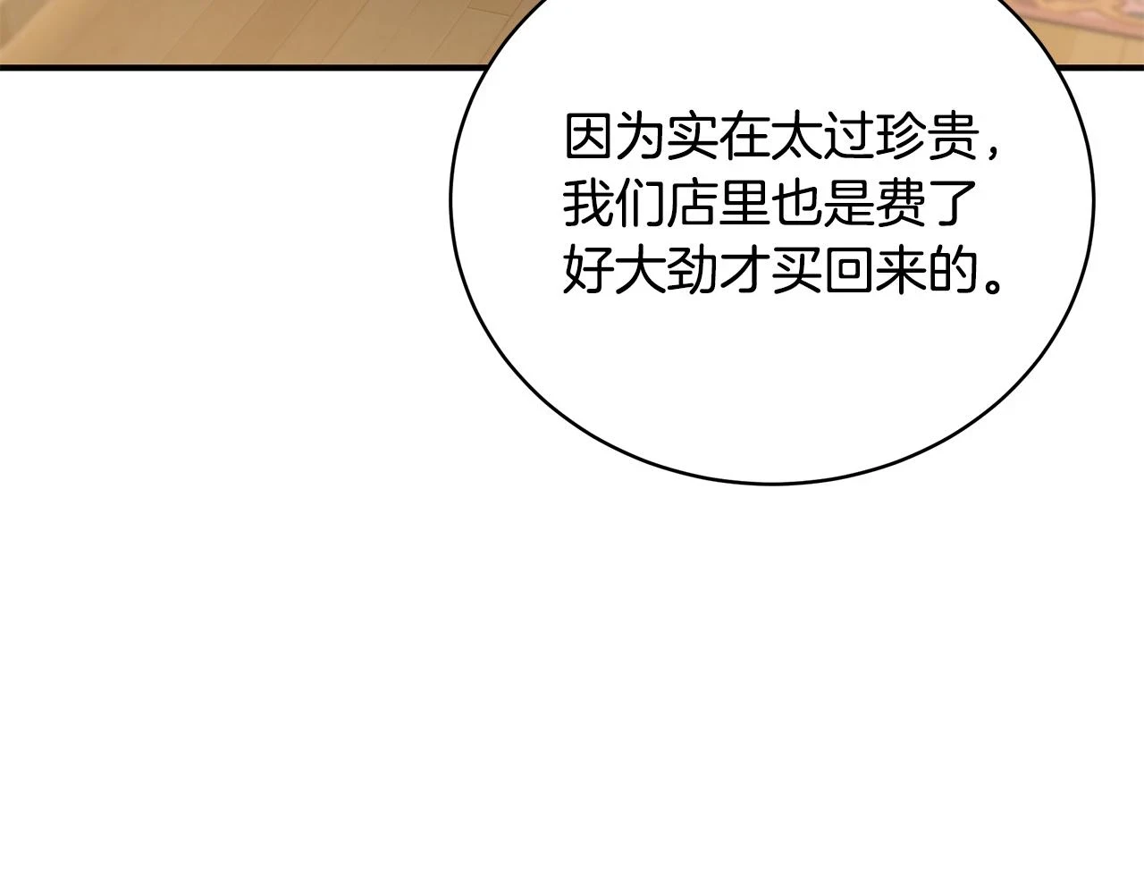 第66话 心动的感觉 第23页