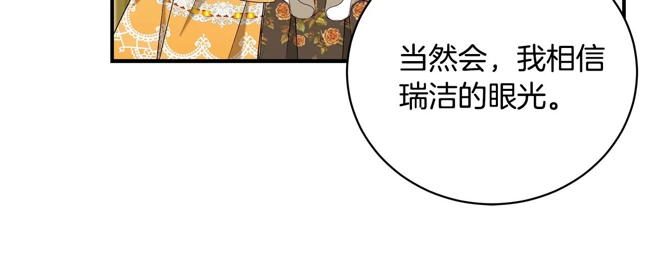 第66话 心动的感觉 第31页