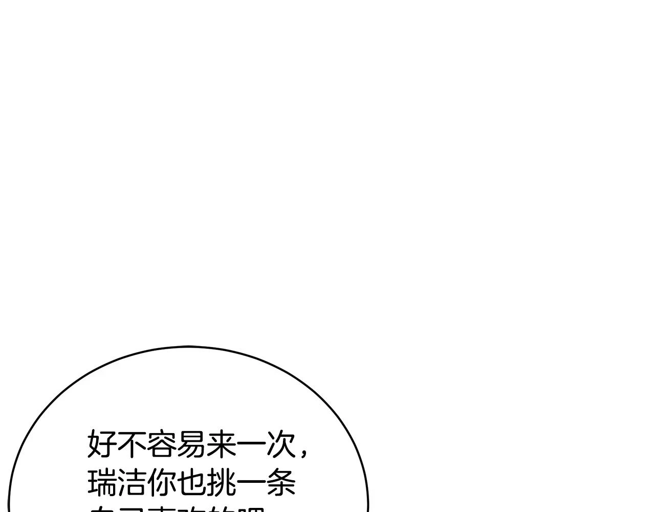 第66话 心动的感觉 第32页