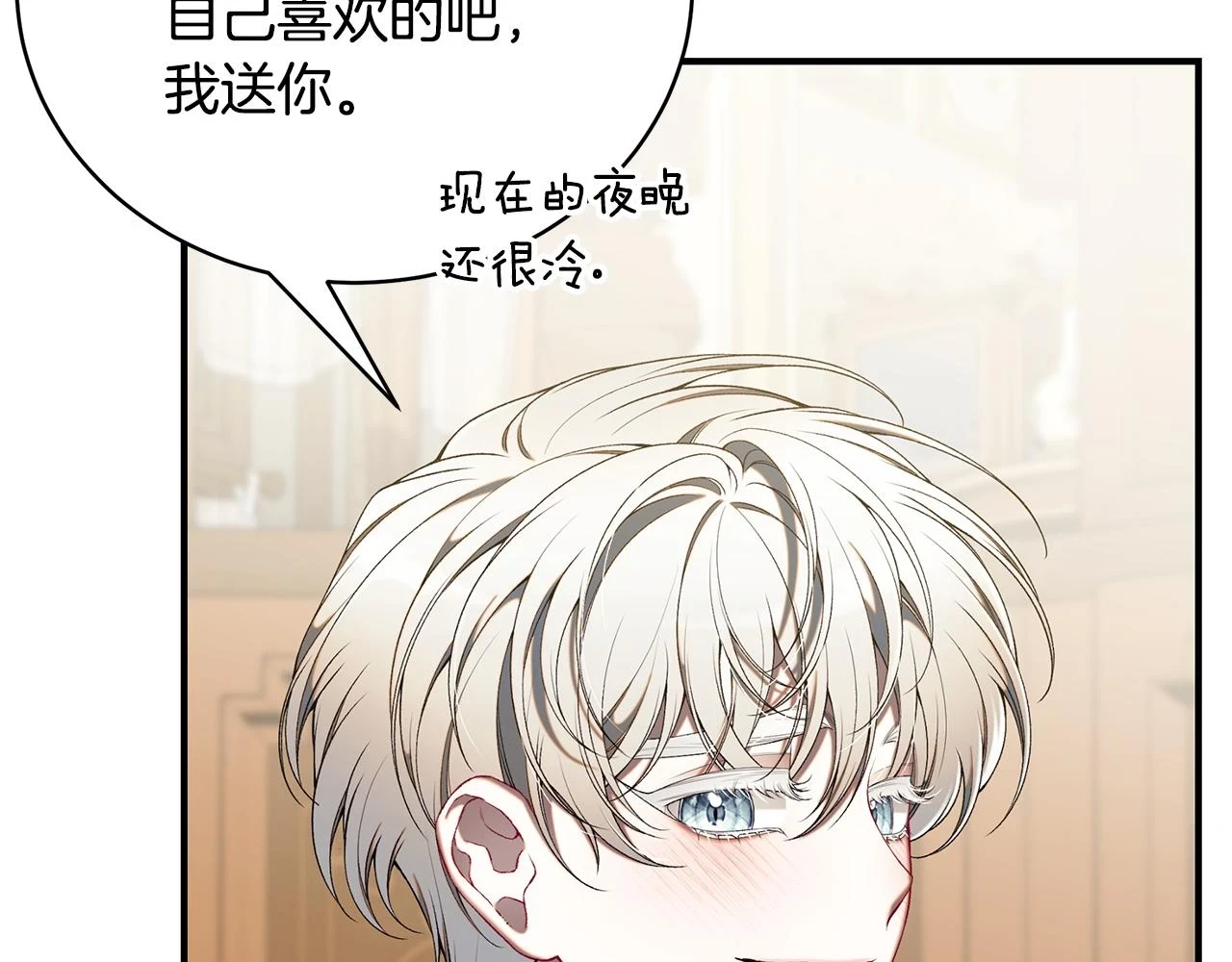 第66话 心动的感觉 第33页